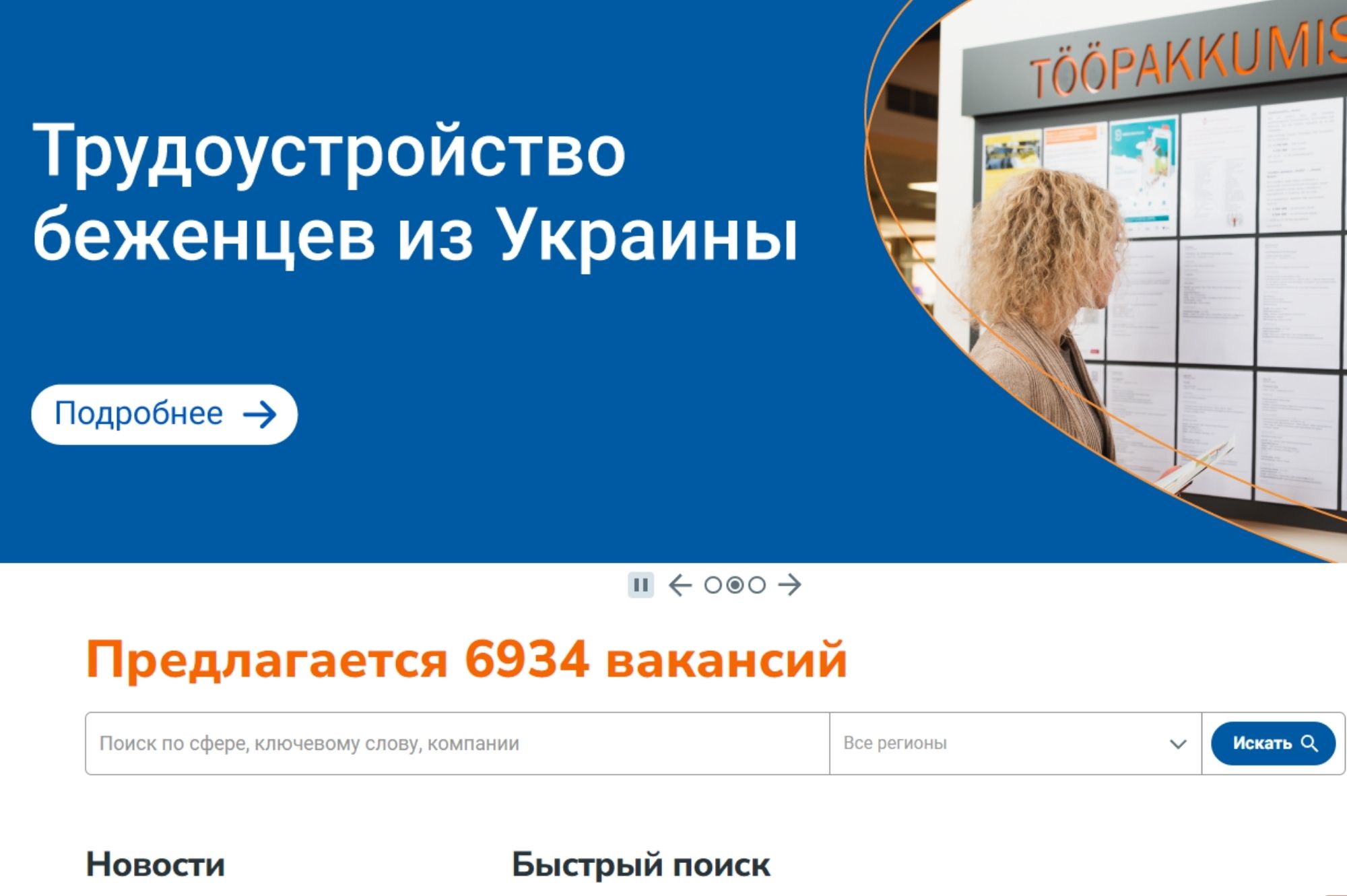 В качестве безработных зарегистрированы 695 украинских беженцев. Источник фото: скриншот с сайта tootukassa.ee.